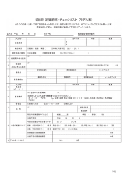 妊娠等について悩まれている方のための相談援助