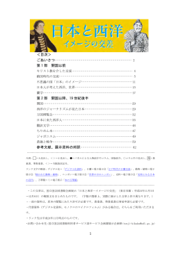 日本と西洋―イメージの交差