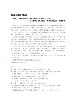 西洋音楽史講座 - ぽこあぽこ音楽研究会