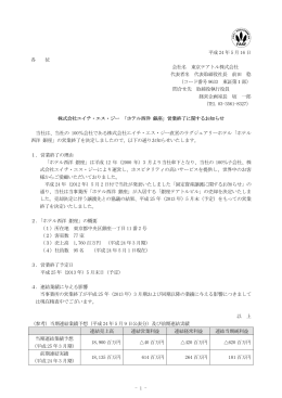 株式会社エイチ・エス・ジー「ホテル西洋 銀座」営業終了