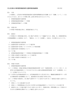 土佐清水市新規漁業就業者支援事業実施要領