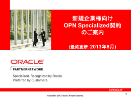 【新規企業様向け】OPN-S説明資料