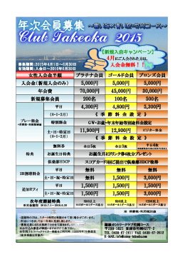 新規入会キャンペーン 新規入会キャンペーン 新規入会キャンペーン