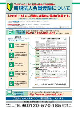 新規法人会員登録申込シート（PDF）