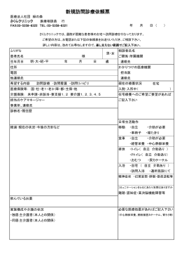 新規訪問診療依頼票 iraihyo1308（88k）