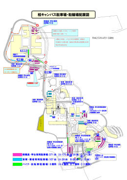 桂キャンパス駐車情報