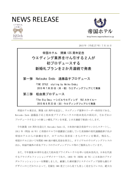 PDFにてご覧ください。 (2015年07月14日・PDF756.9 KB)