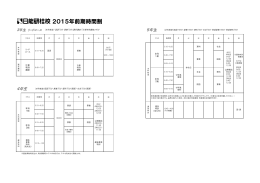 N日能研桂校 2015年前期時間割