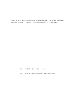 市道桂町第 97 号線及び市道桂町第 541 号線道路整備事業（上郷公田