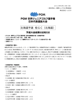 北海道予選 桂GC（北海道）