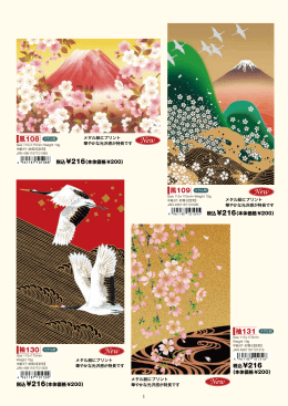 税込&yen;216（本体価格&yen;200） 税込&yen;216（本体価格&yen;200） 税込&yen;216（本体