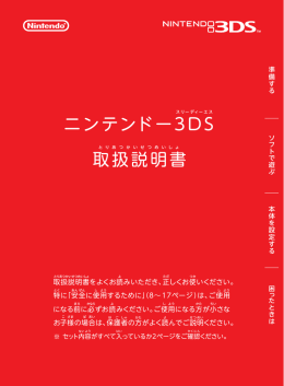 取扱説明書 ニンテンドー3DS