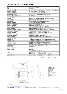 本体 仕様書のダウンロード