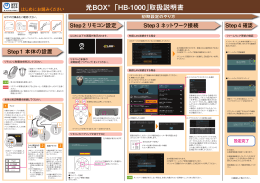 光BOX 「HB-1000」取扱説明書