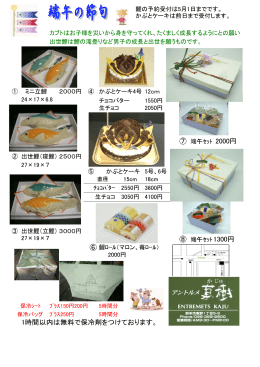 ⑦ 1時間以内は無料で保冷剤をつけております 1時間以内は無料で保冷
