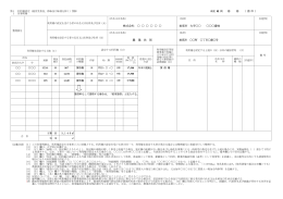 株式会社 妙高市 大字     番地 農 業 次 郎 妙高市 町 丁目  番