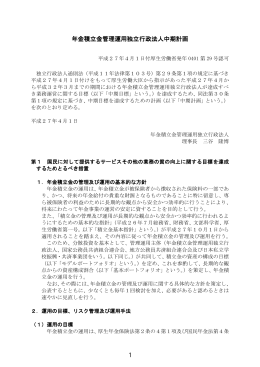 中期計画（第3期）［PDF:609KB］