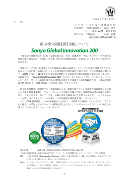 第9次中期経営計画について