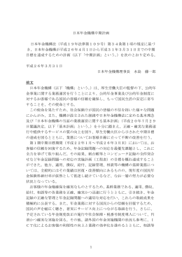 日本年金機構中期計画