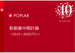 中期事業計画をアップしました