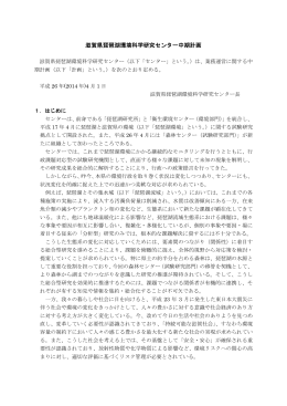 滋賀県琵琶湖環境科学研究センター中期計画