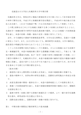 中期目標（全文）（PDF形式:126KB