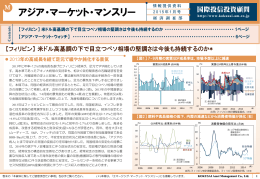 アジア・マーケット・マンスリー｜2015年1月号