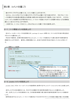 第2章．コメントを書こう