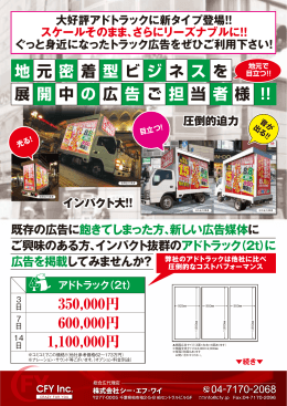 アドトラック