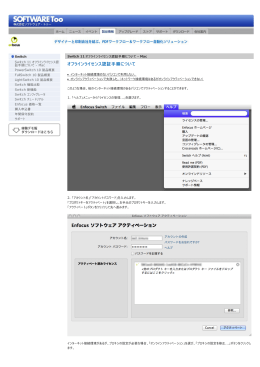 Switch 12 オフラインライセンス認証手順