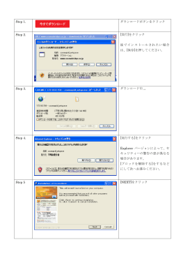 Step 1. ダウンロードボタンをクリック Step 2. [実行]をクリック 後で