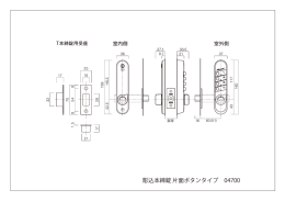 彫込本締錠 片面ボタンタイプ 04700