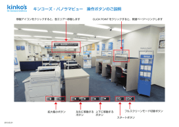 パノラマビュー 操作ボタンのご説明（PDF:91KB）