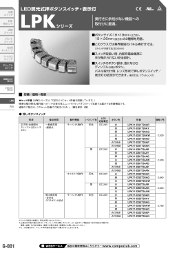 汎用アンプ内蔵光電スイッチ LED照光式押ボタンスイッチ・表示灯