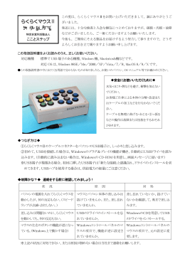 らくらくマウスⅡ取扱説明書(PDF:409KB)