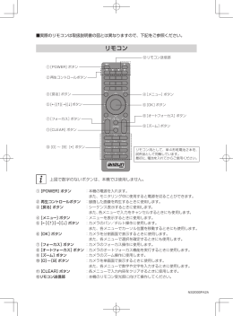 重要＞YS-2000シリーズのリモコンが2015/5月生産分より順次変更