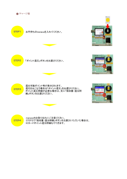 お手持ちのmanacaを入れてください。 「ポイント還元」ボタンをお選び