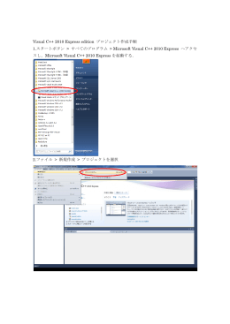 Visual C++ 2010 Express edition プロジェクト作成手順 1.スタートボタン