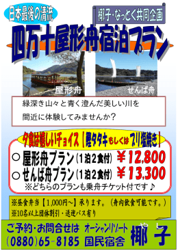 緑深き山々と青く澄んだ美しい川を 間近に体験してみませんか？