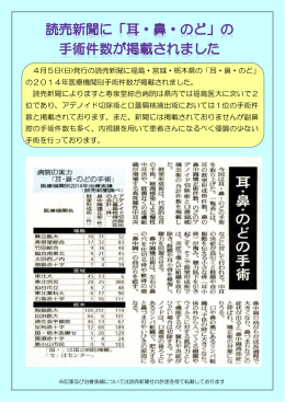 4月5日(日)発行の読売新聞に福島・宮城・栃木県の「耳・鼻・のど」 の