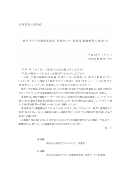 4月1日付をもって株式会社読売プリントメディアに移管しました