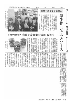 （読売新聞 4月18日）