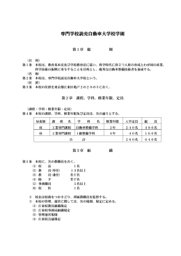 専門学校読売自動車大学校学則