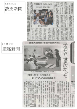 読売新聞 産経新聞