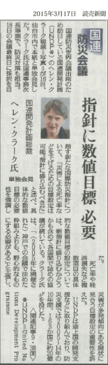 2015年3月17日 読売新聞