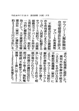 平成 26 年 7 月 25 日 読売新聞（大阪）夕刊