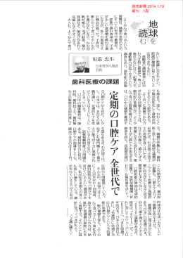読売新聞 2014.1.19 朝刊 1面