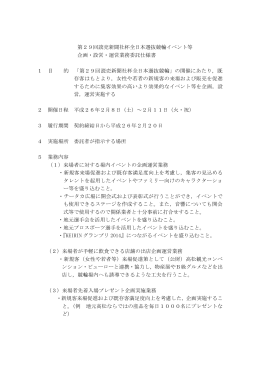 第29回読売新聞社杯全日本選抜競輪イベント等 企画・設営