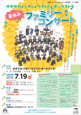 チラシ（表） - 大阪市立こども文化センター