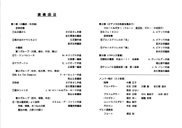 演 奏 曲 目